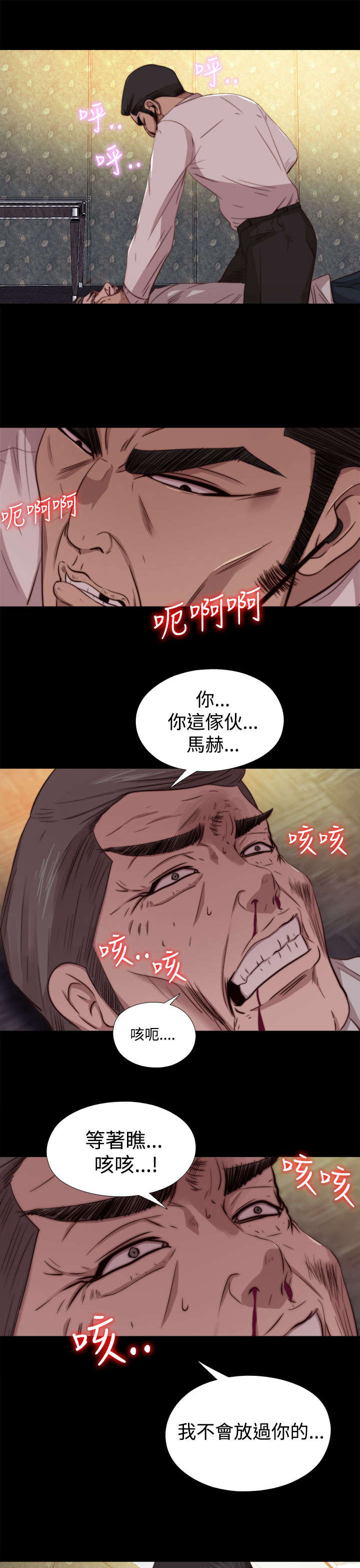 《隔壁练习生》漫画最新章节第119章我不会放过你免费下拉式在线观看章节第【9】张图片