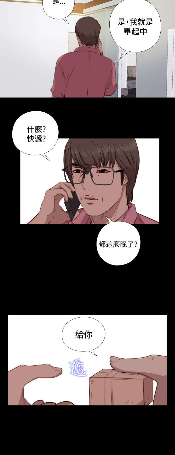 《隔壁练习生》漫画最新章节第119章我不会放过你免费下拉式在线观看章节第【4】张图片