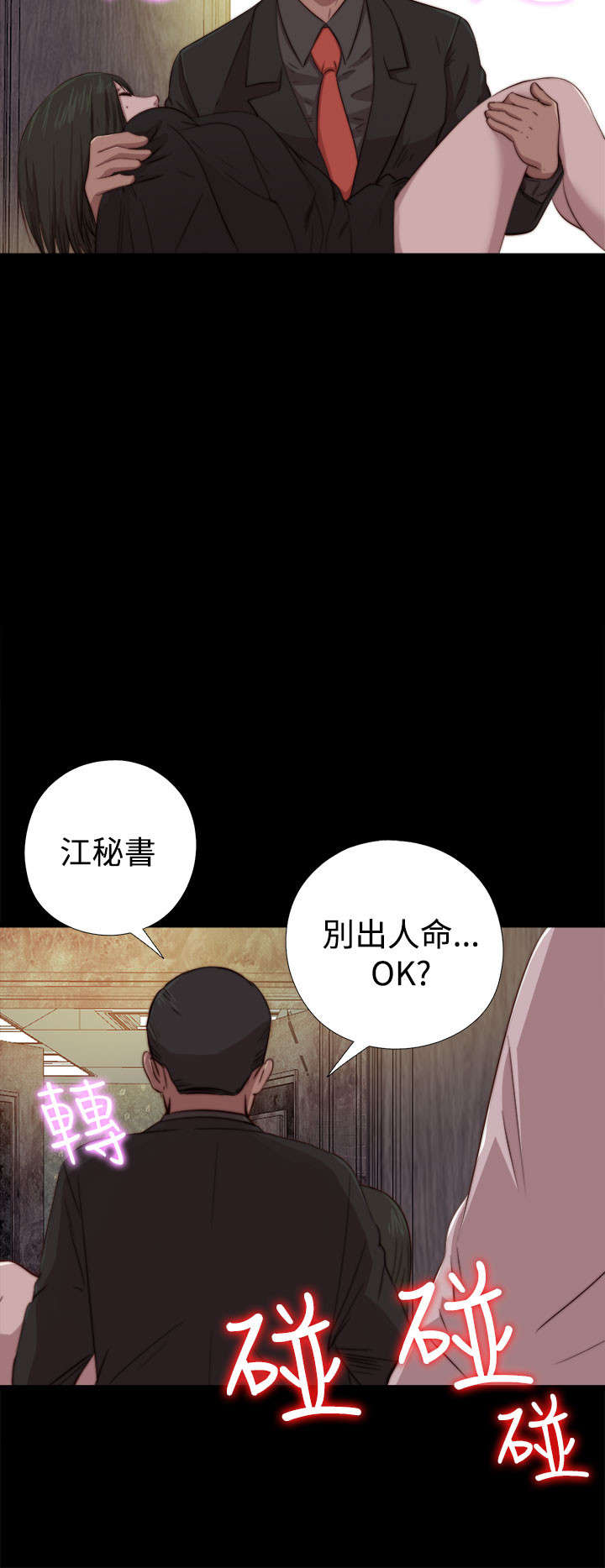 《隔壁练习生》漫画最新章节第119章我不会放过你免费下拉式在线观看章节第【10】张图片