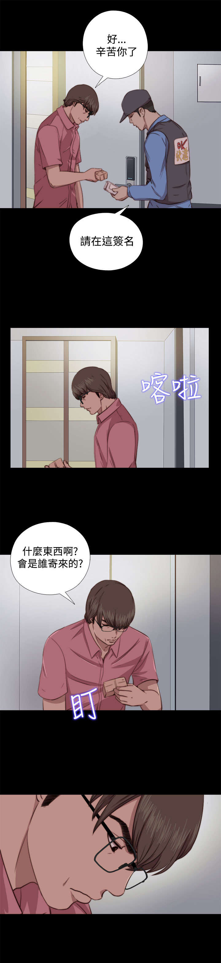 《隔壁练习生》漫画最新章节第119章我不会放过你免费下拉式在线观看章节第【3】张图片