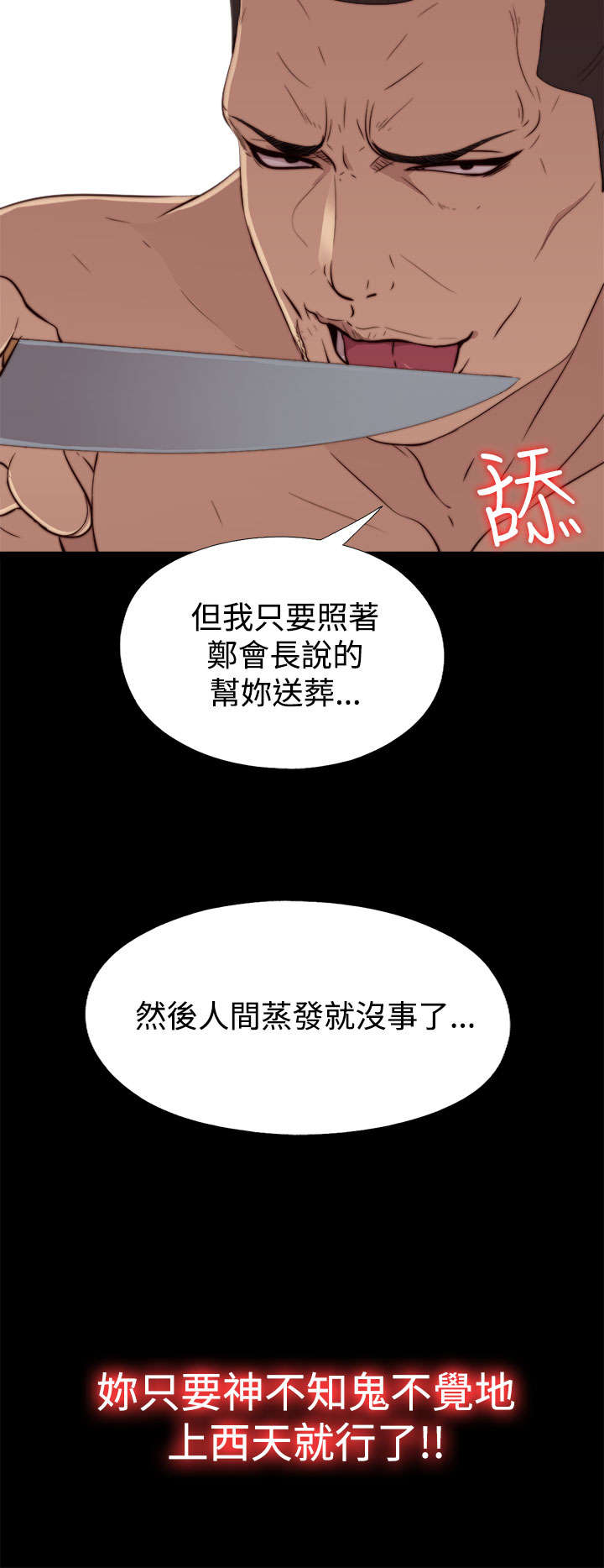 《隔壁练习生》漫画最新章节第113章摆脱他免费下拉式在线观看章节第【14】张图片