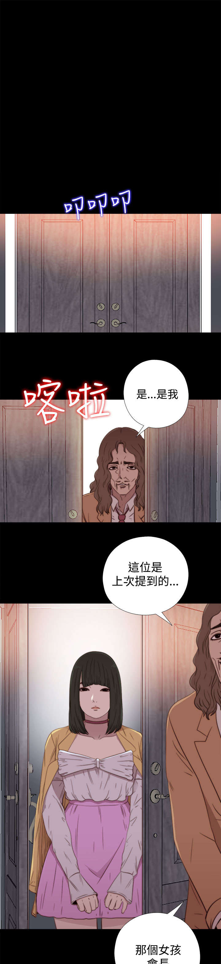 《隔壁练习生》漫画最新章节第113章摆脱他免费下拉式在线观看章节第【3】张图片