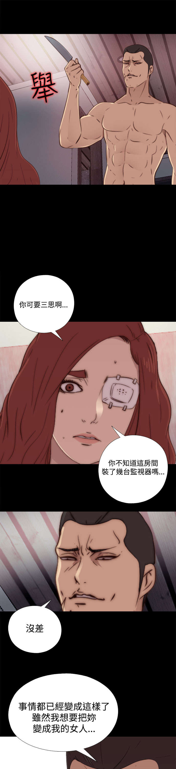 《隔壁练习生》漫画最新章节第113章摆脱他免费下拉式在线观看章节第【15】张图片