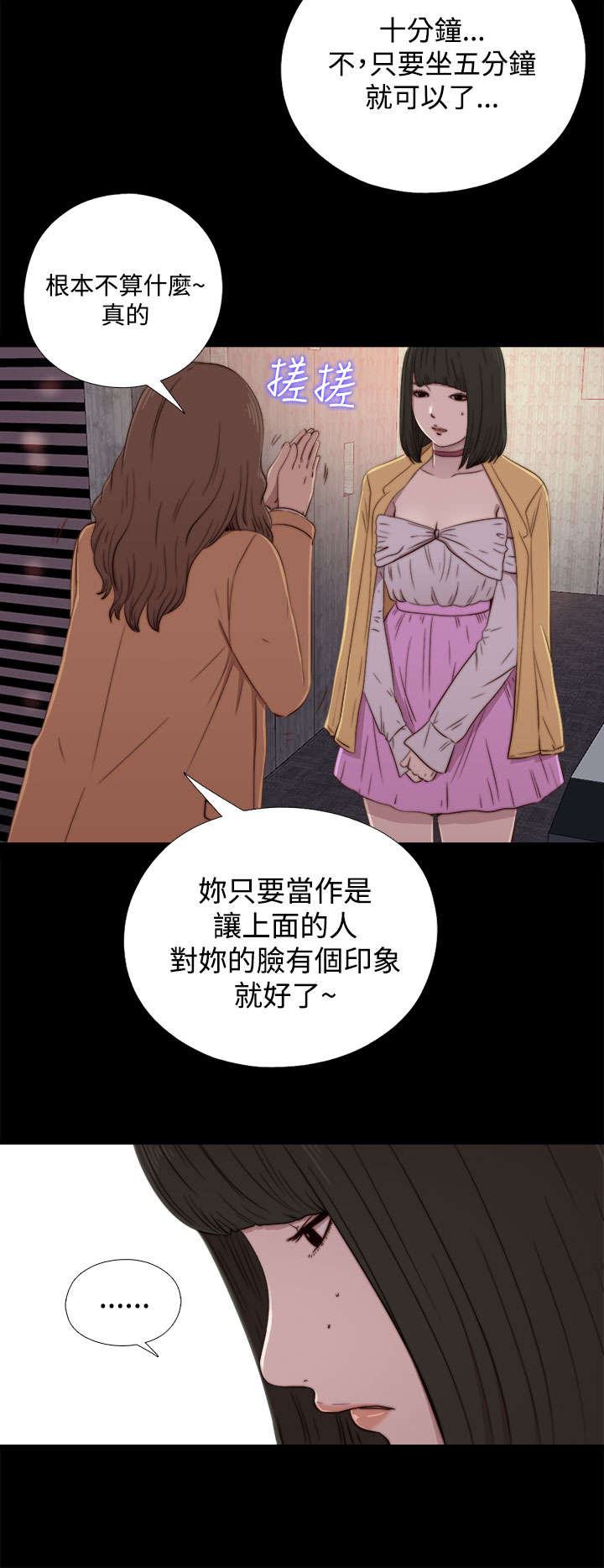 《隔壁练习生》漫画最新章节第113章摆脱他免费下拉式在线观看章节第【12】张图片