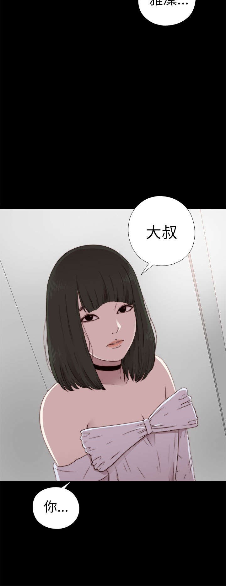 《隔壁练习生》漫画最新章节第107章过得好不好免费下拉式在线观看章节第【2】张图片