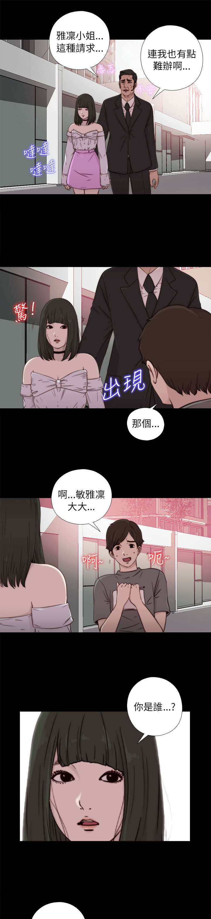 《隔壁练习生》漫画最新章节第106章粉丝签名免费下拉式在线观看章节第【11】张图片