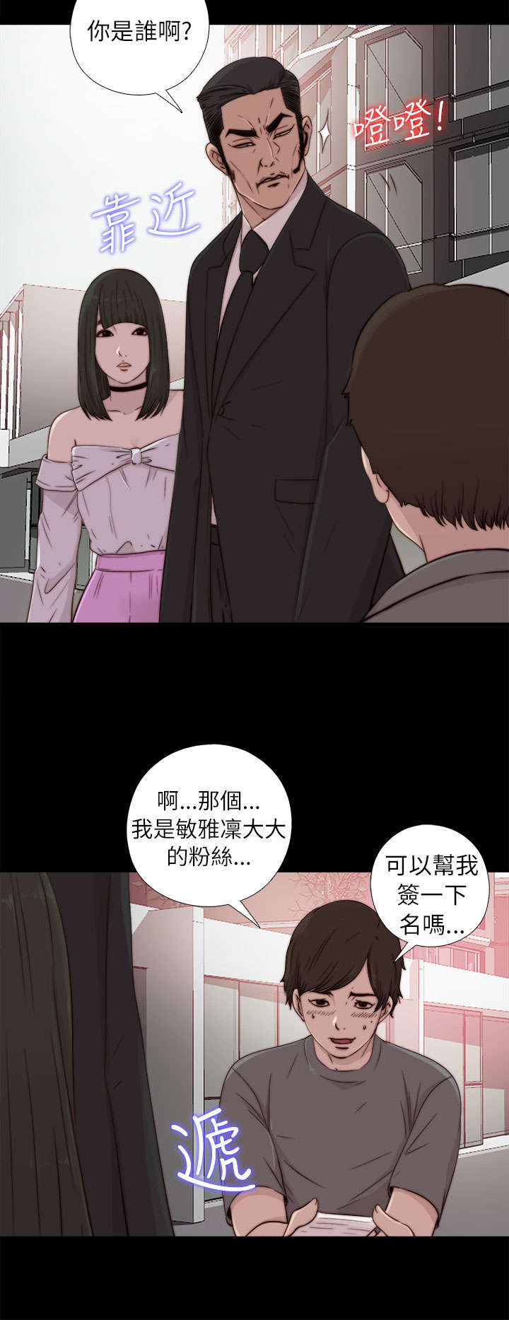 《隔壁练习生》漫画最新章节第106章粉丝签名免费下拉式在线观看章节第【10】张图片