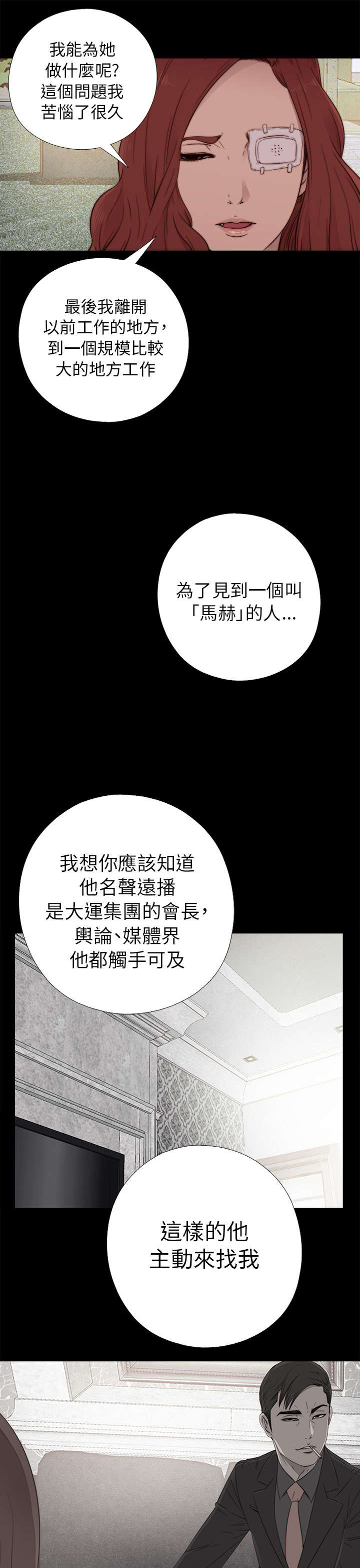 《隔壁练习生》漫画最新章节第98章拜托你了免费下拉式在线观看章节第【10】张图片