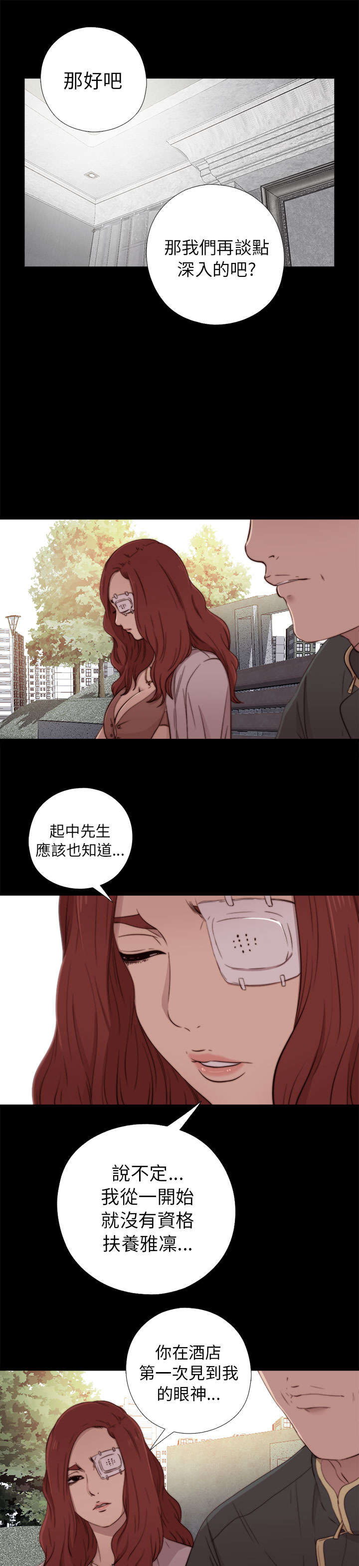 《隔壁练习生》漫画最新章节第98章拜托你了免费下拉式在线观看章节第【4】张图片