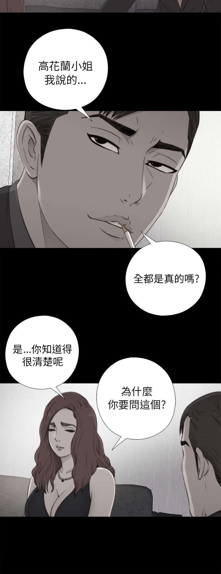 《隔壁练习生》漫画最新章节第98章拜托你了免费下拉式在线观看章节第【9】张图片