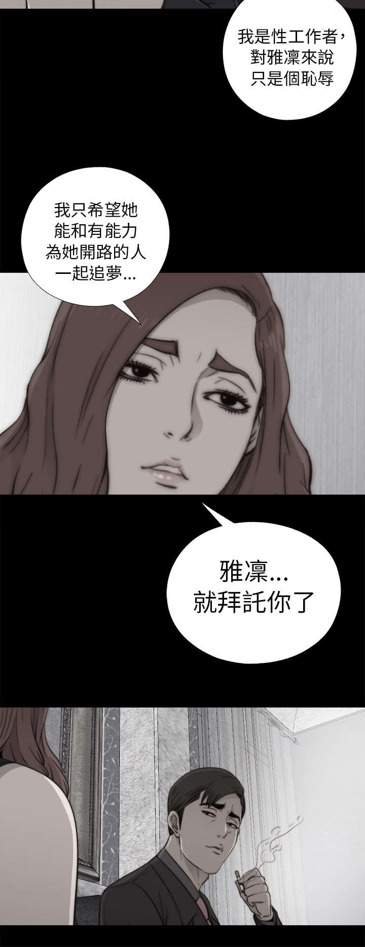 《隔壁练习生》漫画最新章节第98章拜托你了免费下拉式在线观看章节第【7】张图片