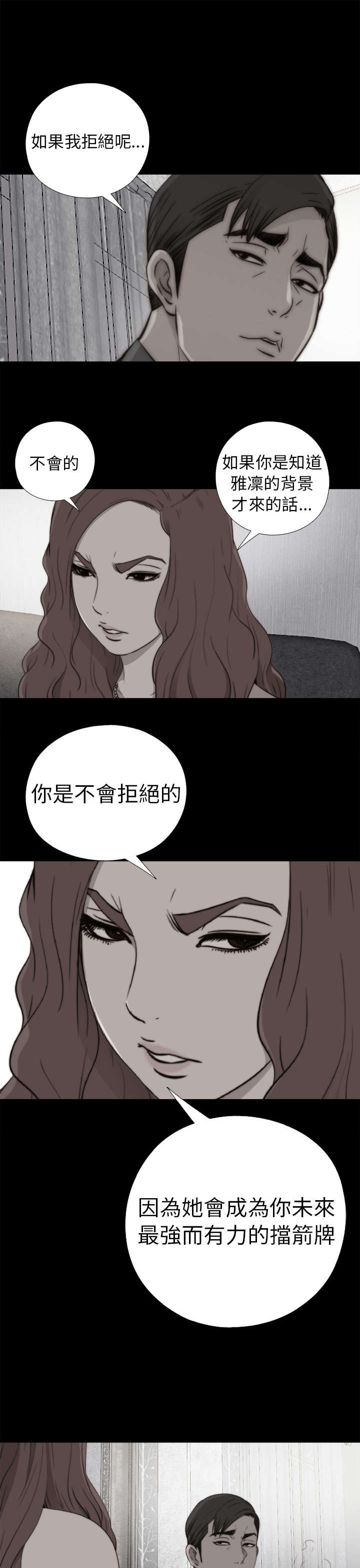 《隔壁练习生》漫画最新章节第98章拜托你了免费下拉式在线观看章节第【6】张图片