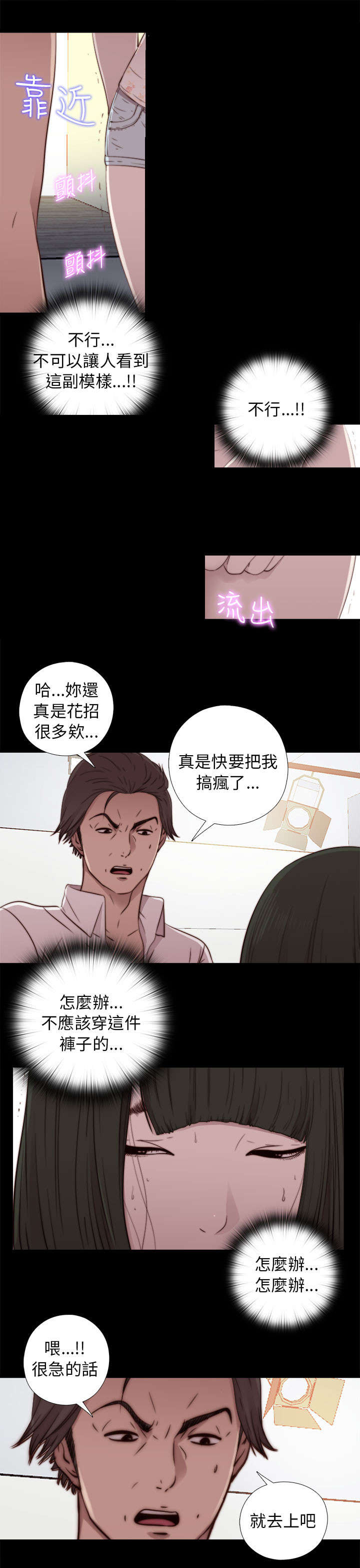 《隔壁练习生》漫画最新章节第96章是该结束了免费下拉式在线观看章节第【3】张图片