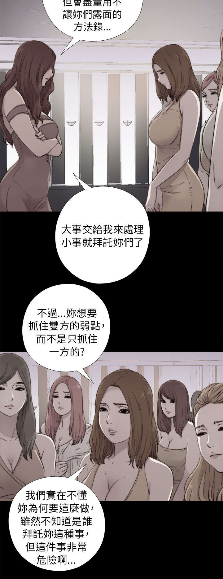 《隔壁练习生》漫画最新章节第96章是该结束了免费下拉式在线观看章节第【10】张图片