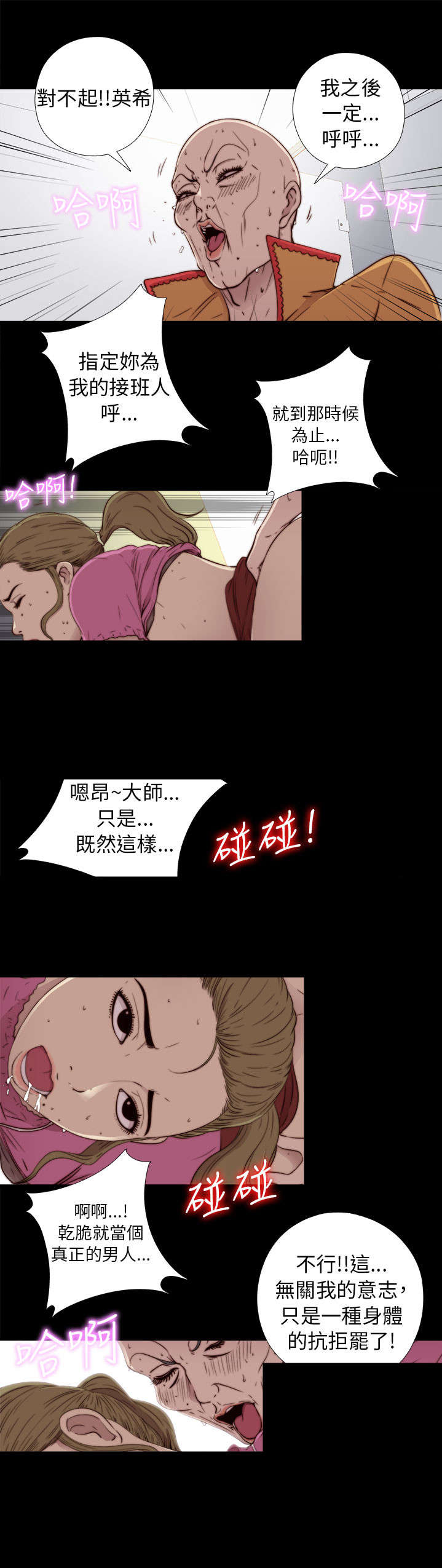 《隔壁练习生》漫画最新章节第96章是该结束了免费下拉式在线观看章节第【13】张图片