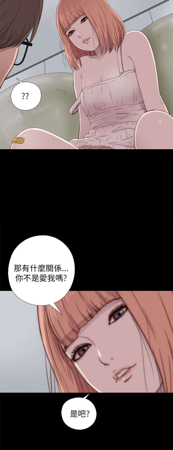 《隔壁练习生》漫画最新章节第89章你不是爱我吗免费下拉式在线观看章节第【8】张图片