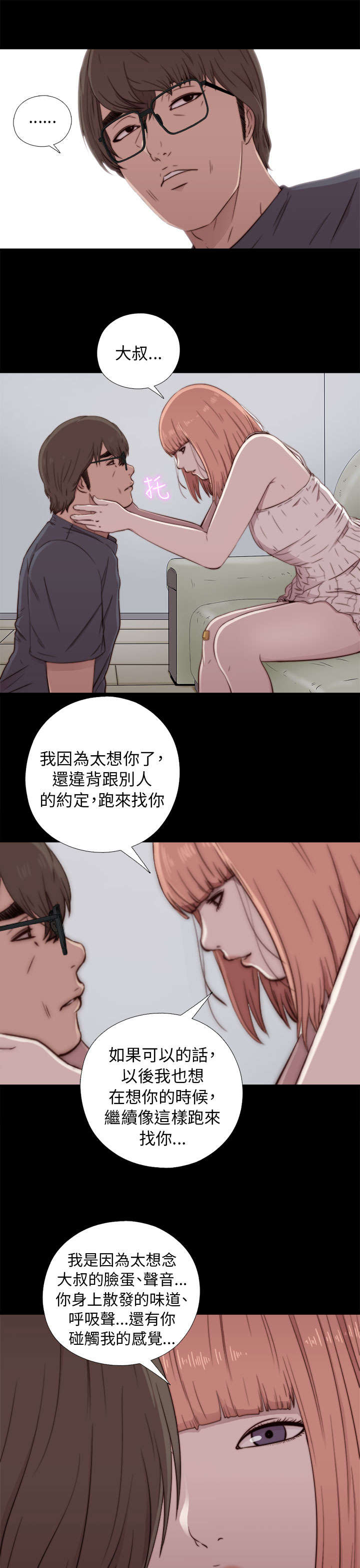 《隔壁练习生》漫画最新章节第89章你不是爱我吗免费下拉式在线观看章节第【7】张图片