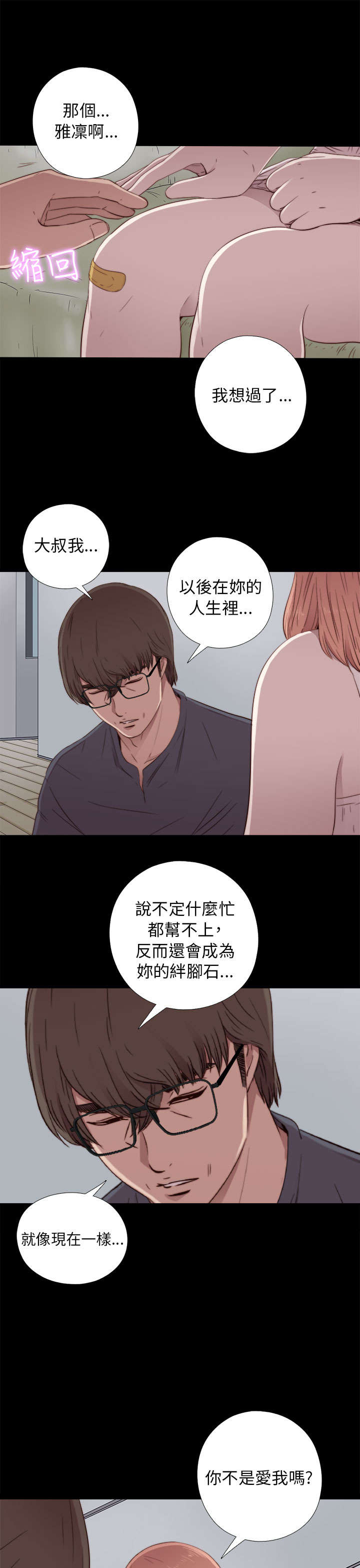 《隔壁练习生》漫画最新章节第89章你不是爱我吗免费下拉式在线观看章节第【9】张图片