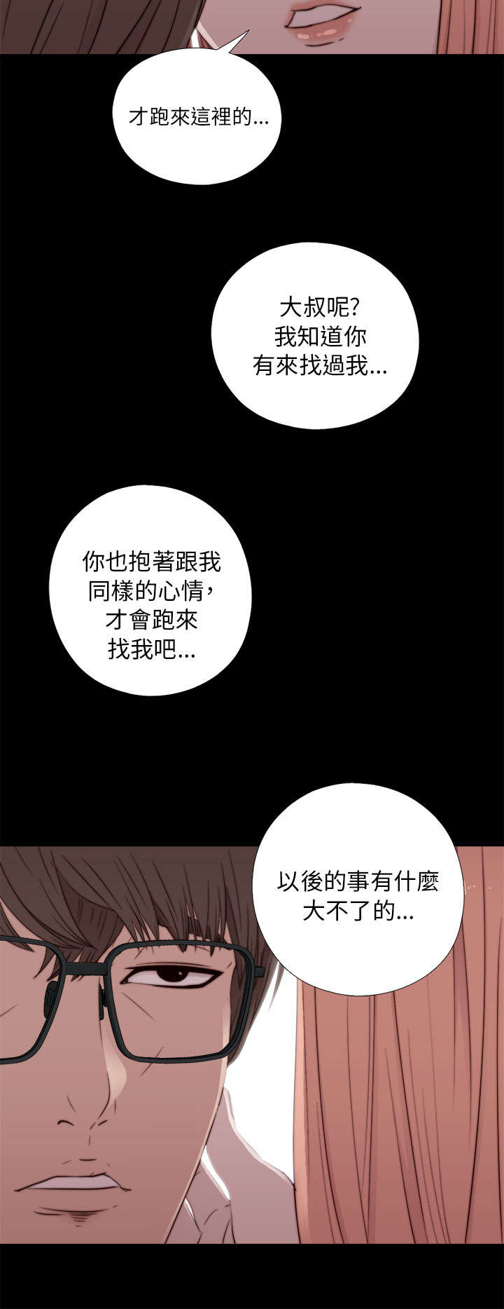 《隔壁练习生》漫画最新章节第89章你不是爱我吗免费下拉式在线观看章节第【6】张图片