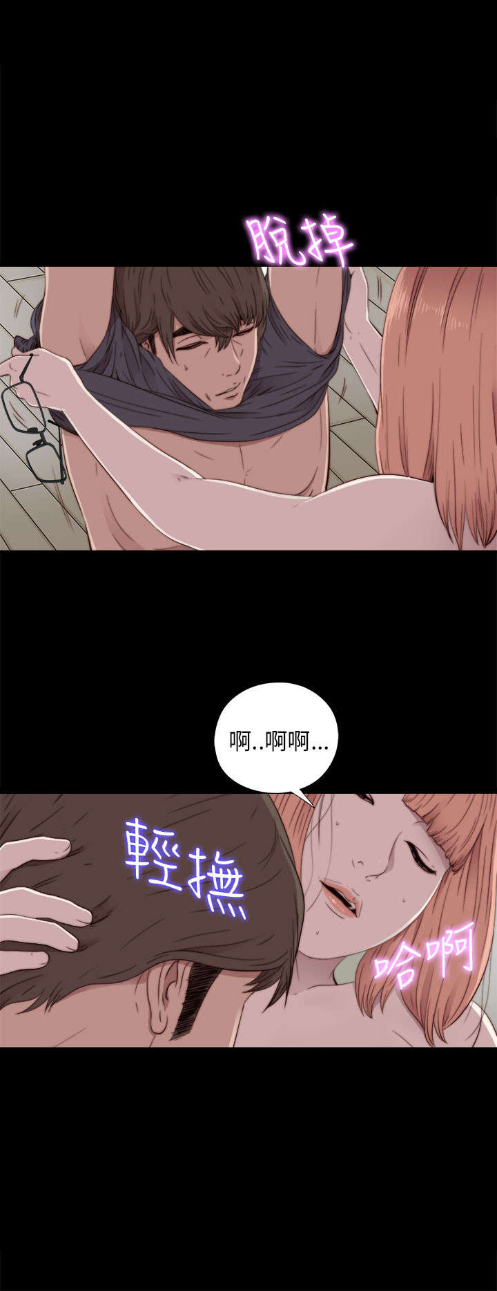 《隔壁练习生》漫画最新章节第89章你不是爱我吗免费下拉式在线观看章节第【4】张图片