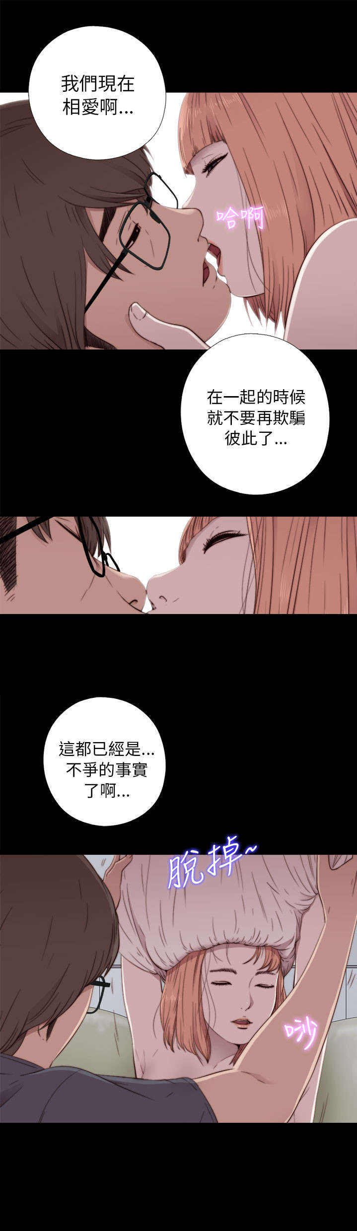 《隔壁练习生》漫画最新章节第89章你不是爱我吗免费下拉式在线观看章节第【5】张图片