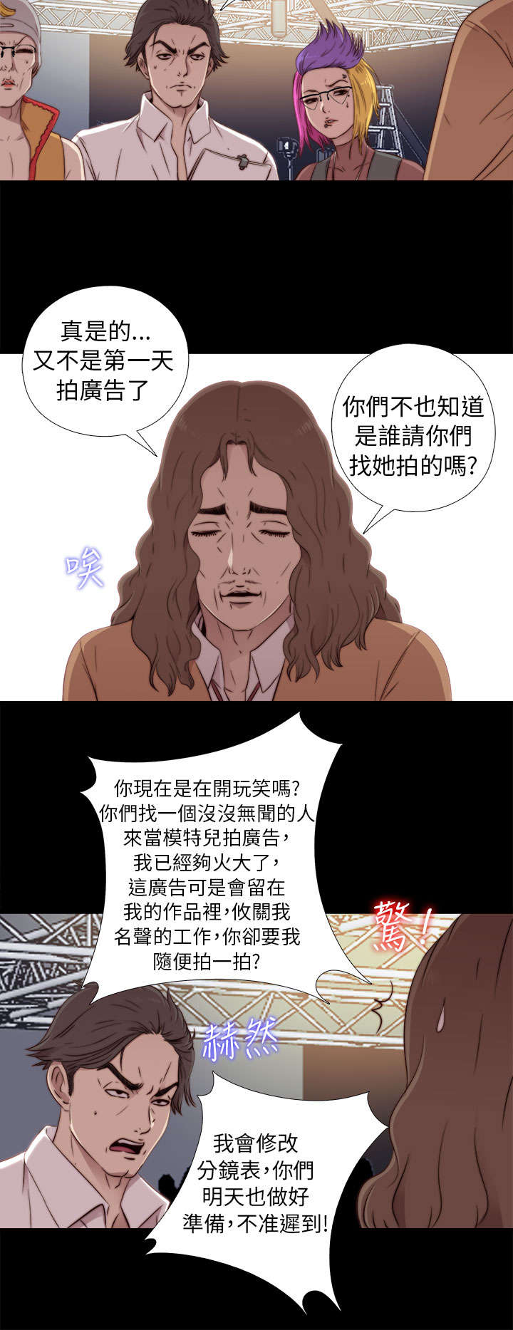 《隔壁练习生》漫画最新章节第86章拍广告免费下拉式在线观看章节第【9】张图片