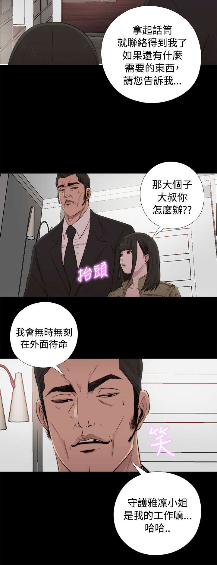 《隔壁练习生》漫画最新章节第80章好好培养她免费下拉式在线观看章节第【18】张图片