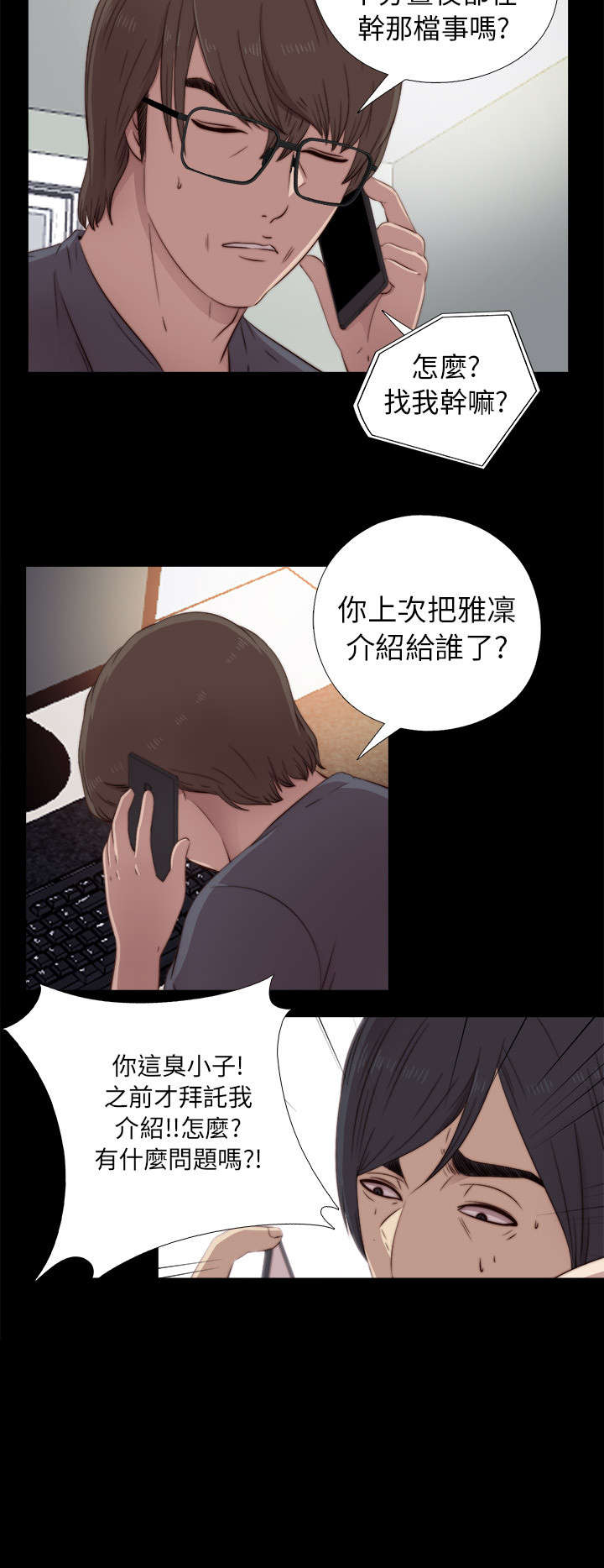 《隔壁练习生》漫画最新章节第71章又要骗我免费下拉式在线观看章节第【12】张图片