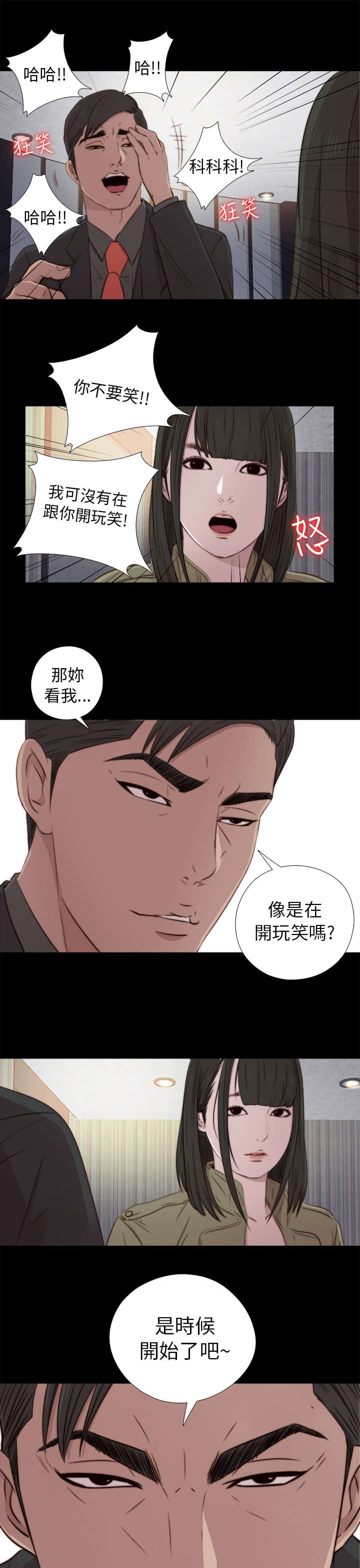 《隔壁练习生》漫画最新章节第71章又要骗我免费下拉式在线观看章节第【3】张图片