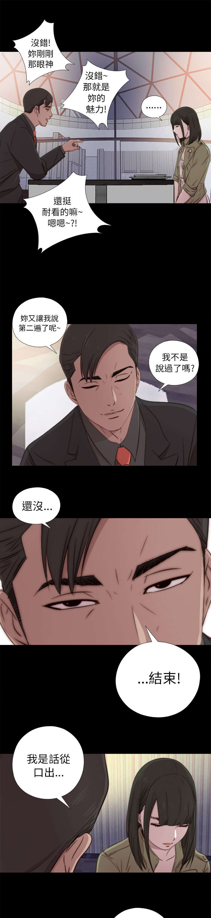 《隔壁练习生》漫画最新章节第71章又要骗我免费下拉式在线观看章节第【5】张图片