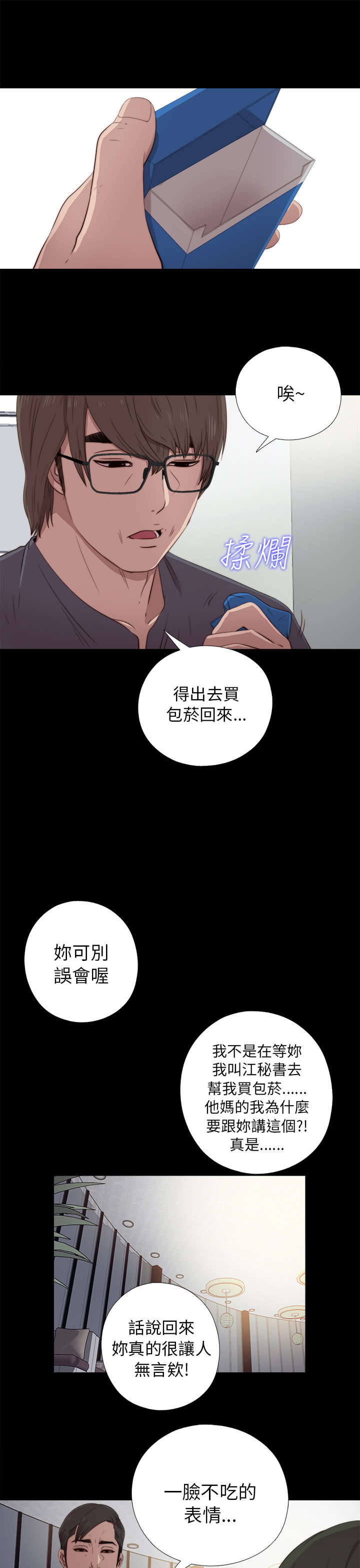 《隔壁练习生》漫画最新章节第71章又要骗我免费下拉式在线观看章节第【9】张图片