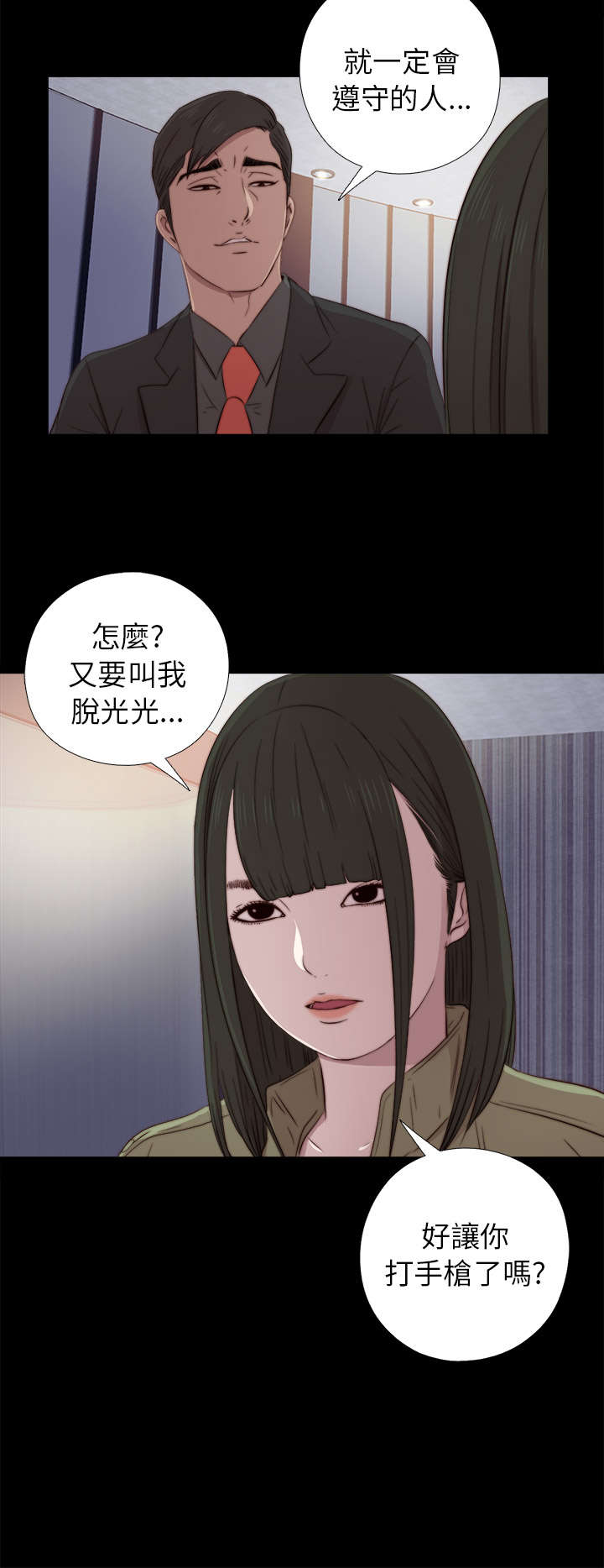 《隔壁练习生》漫画最新章节第71章又要骗我免费下拉式在线观看章节第【4】张图片