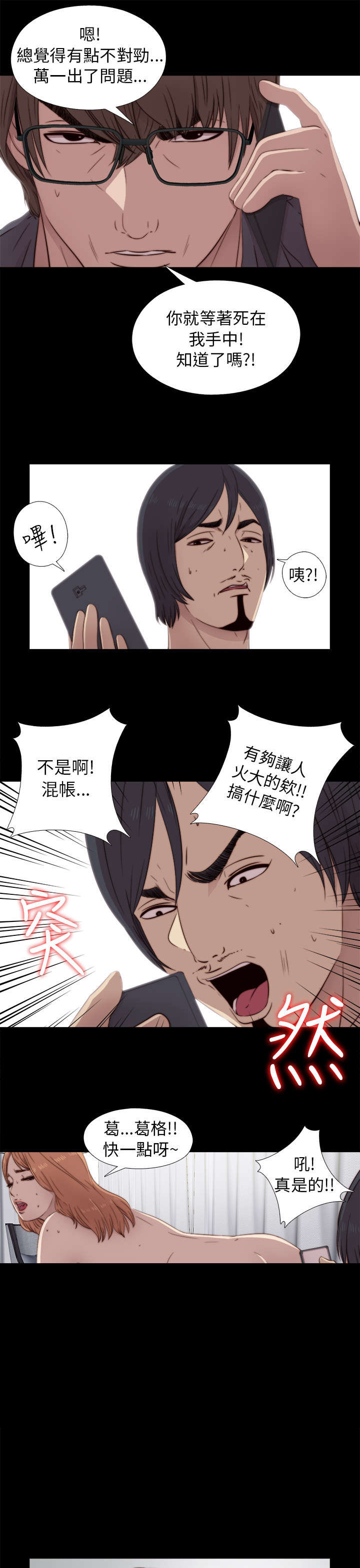 《隔壁练习生》漫画最新章节第71章又要骗我免费下拉式在线观看章节第【11】张图片