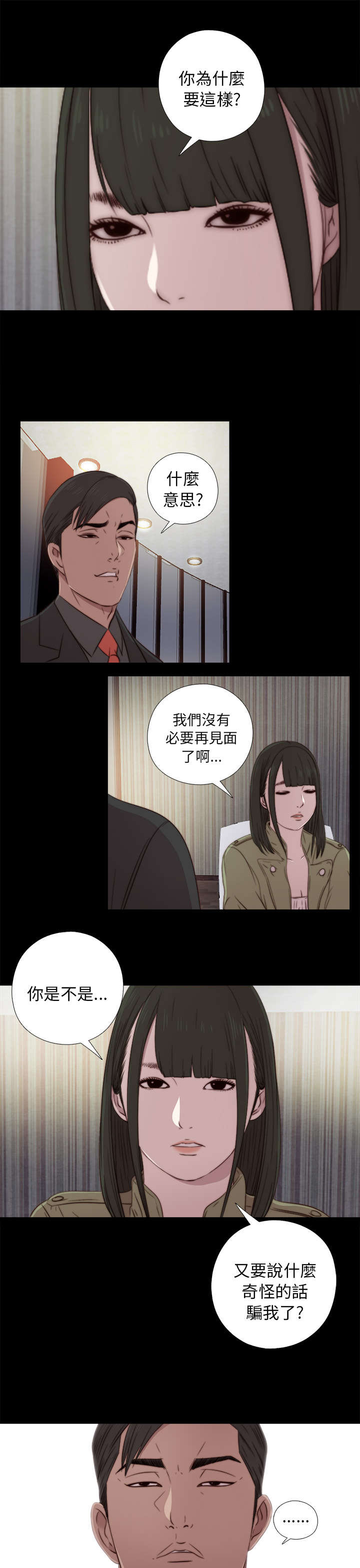 《隔壁练习生》漫画最新章节第71章又要骗我免费下拉式在线观看章节第【7】张图片