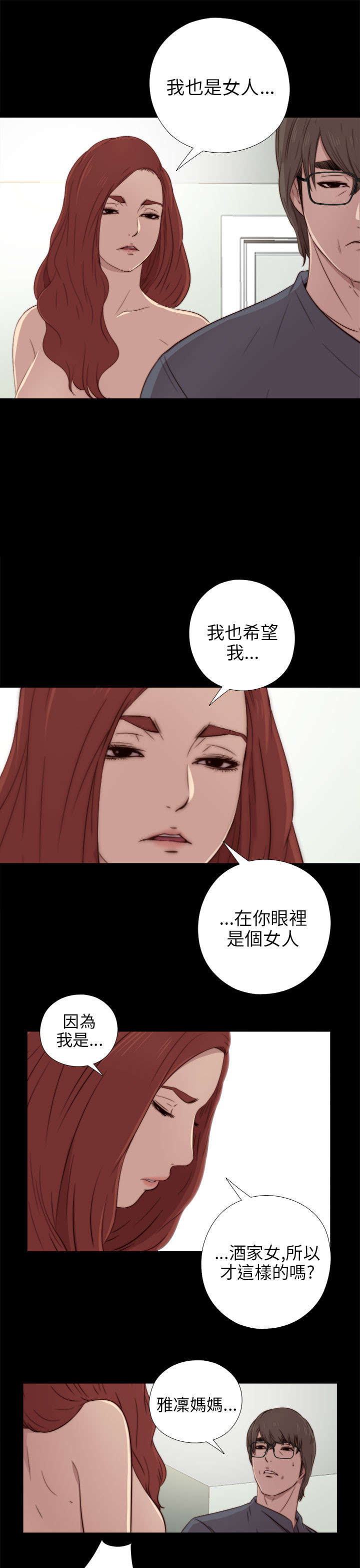 《隔壁练习生》漫画最新章节第69章撞见免费下拉式在线观看章节第【14】张图片