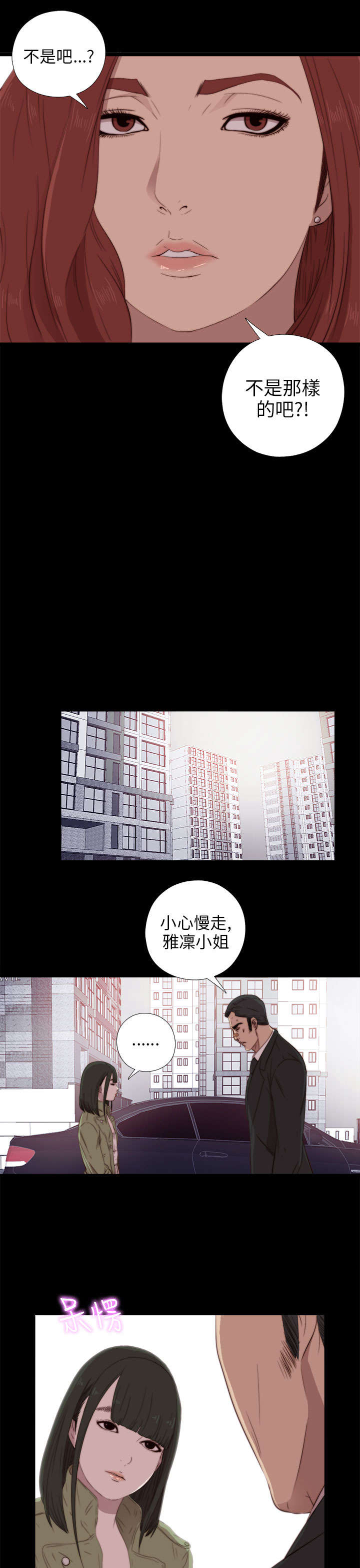 《隔壁练习生》漫画最新章节第69章撞见免费下拉式在线观看章节第【10】张图片