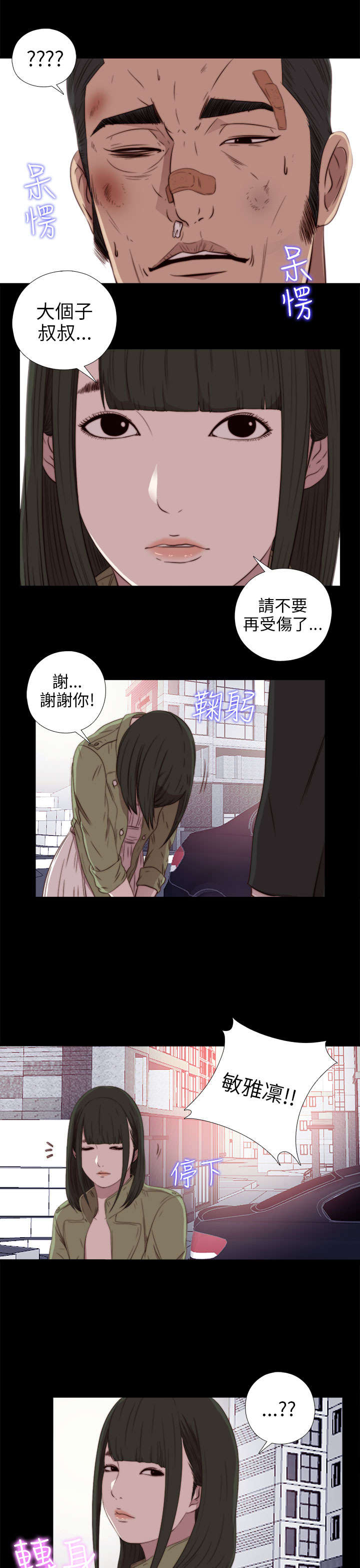 《隔壁练习生》漫画最新章节第69章撞见免费下拉式在线观看章节第【9】张图片