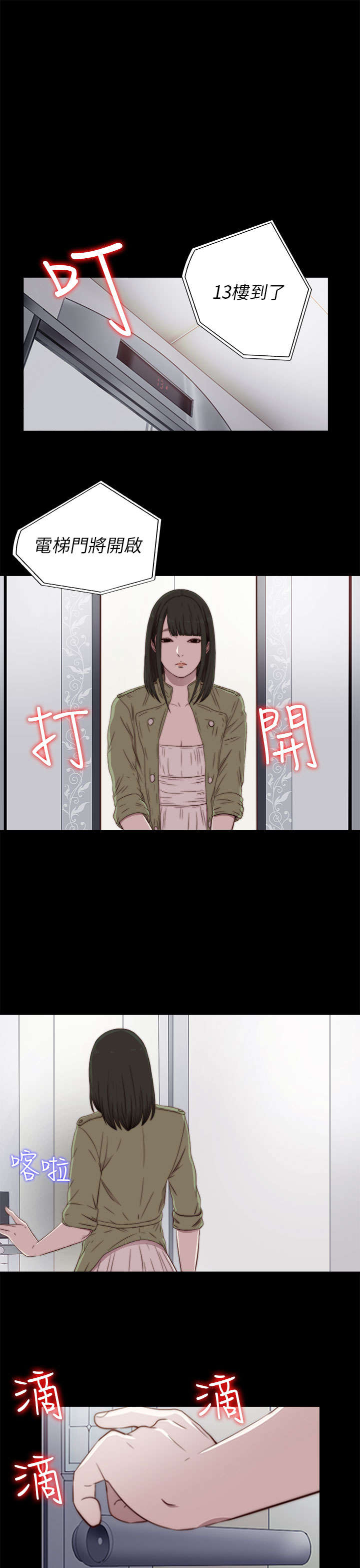 《隔壁练习生》漫画最新章节第69章撞见免费下拉式在线观看章节第【3】张图片