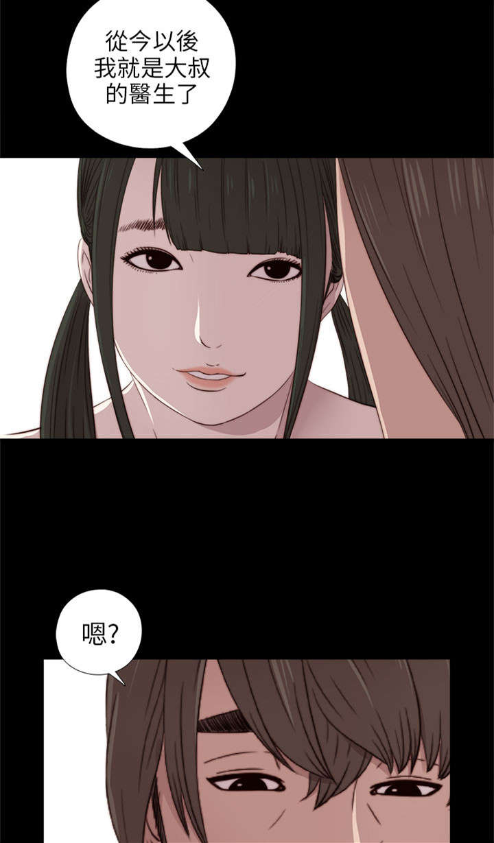 《隔壁练习生》漫画最新章节第63章幻想成真免费下拉式在线观看章节第【8】张图片