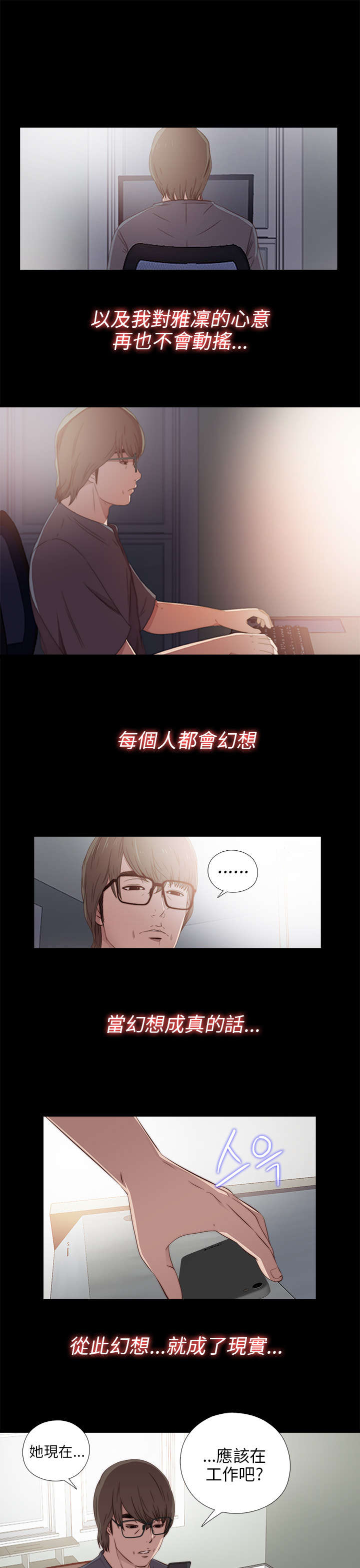 《隔壁练习生》漫画最新章节第63章幻想成真免费下拉式在线观看章节第【5】张图片