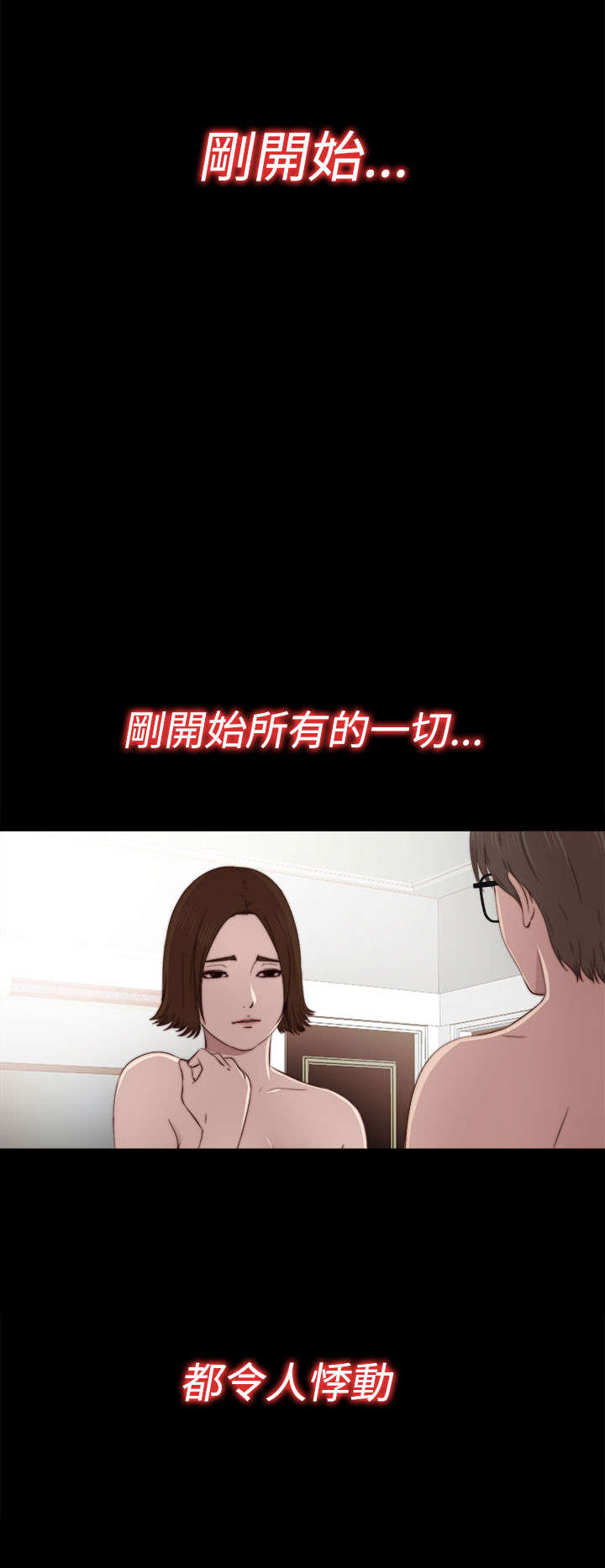 《隔壁练习生》漫画最新章节第62章悸动免费下拉式在线观看章节第【23】张图片