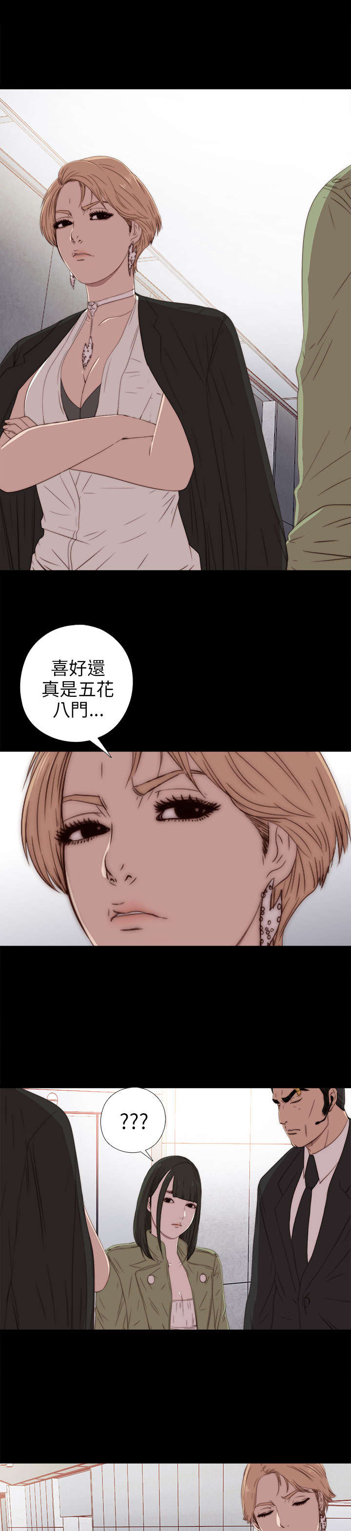 《隔壁练习生》漫画最新章节第53章发现免费下拉式在线观看章节第【8】张图片