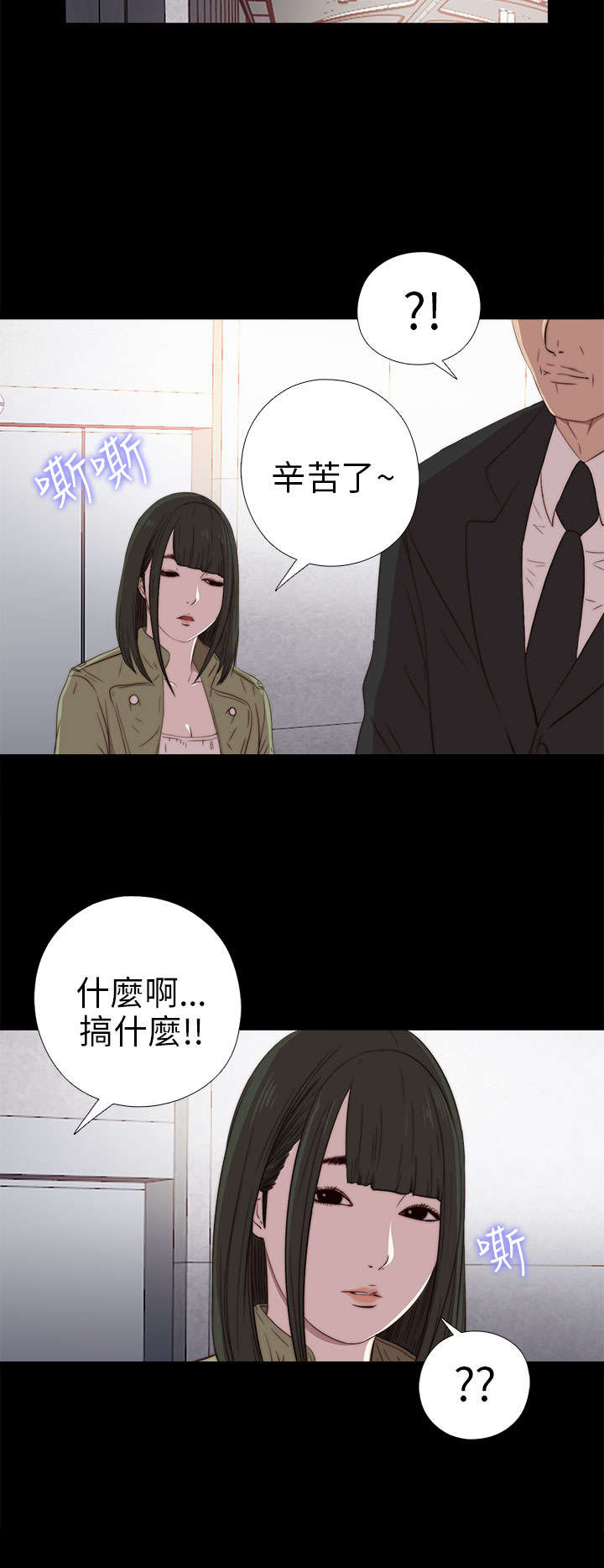 《隔壁练习生》漫画最新章节第53章发现免费下拉式在线观看章节第【9】张图片