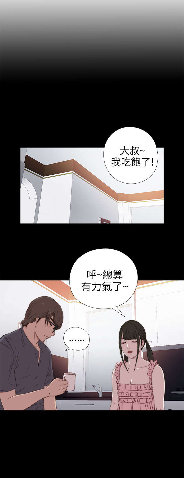 《隔壁练习生》漫画最新章节第53章发现免费下拉式在线观看章节第【13】张图片