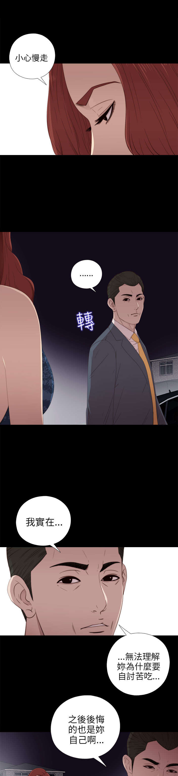 《隔壁练习生》漫画最新章节第47章自讨苦吃免费下拉式在线观看章节第【11】张图片