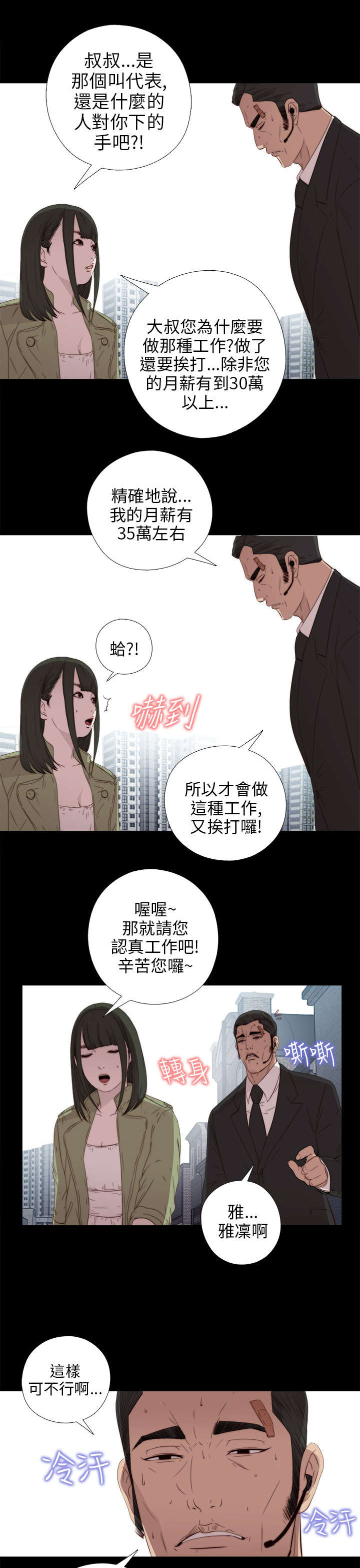 《隔壁练习生》漫画最新章节第46章偷窥免费下拉式在线观看章节第【6】张图片