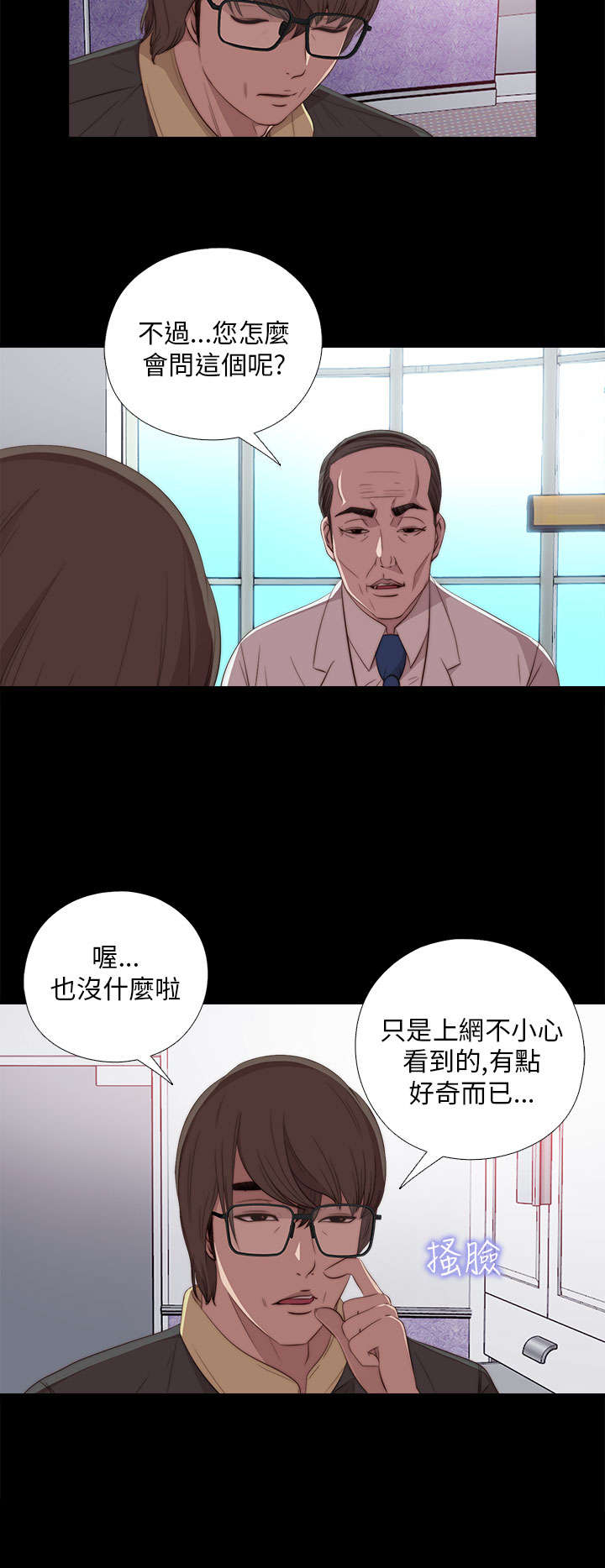 《隔壁练习生》漫画最新章节第39章跟我走一趟免费下拉式在线观看章节第【18】张图片