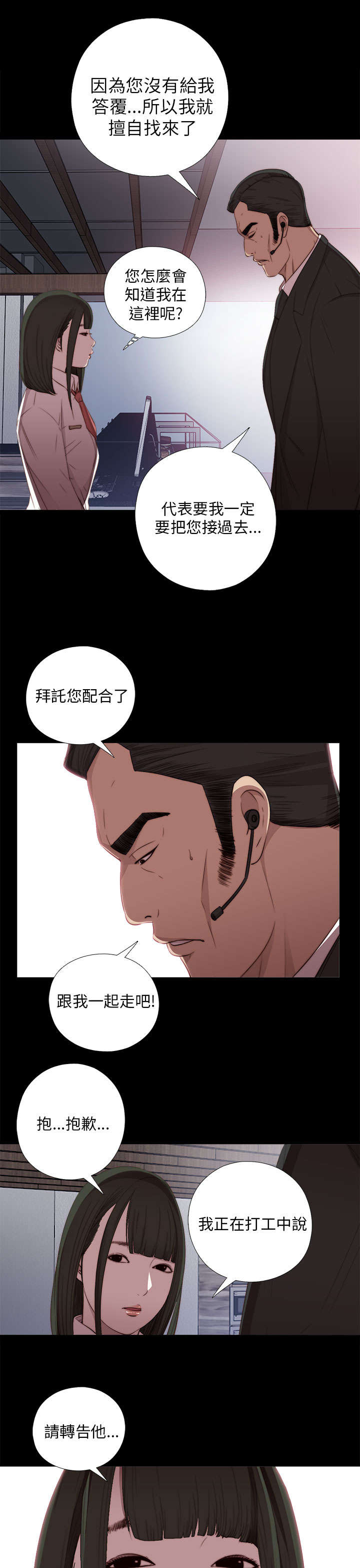 《隔壁练习生》漫画最新章节第39章跟我走一趟免费下拉式在线观看章节第【8】张图片