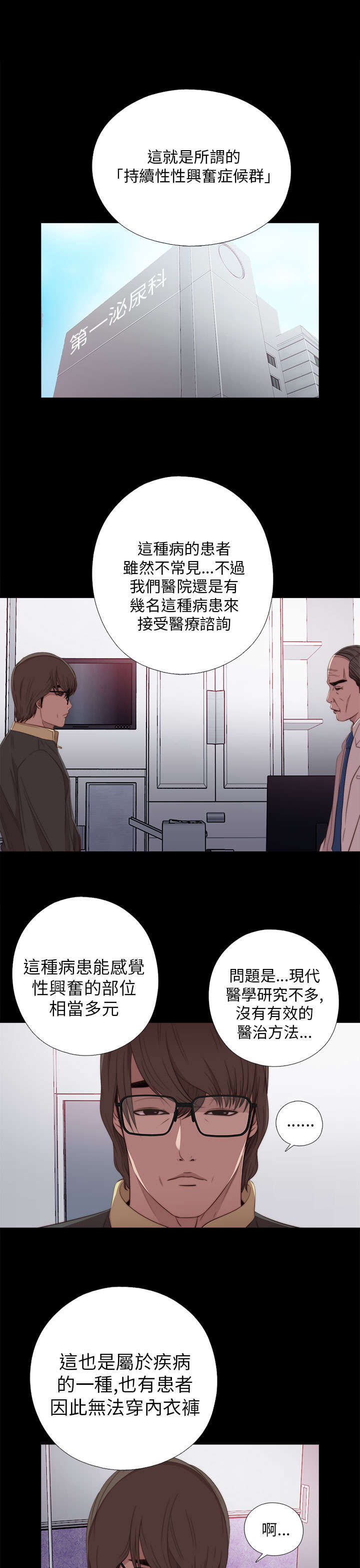 《隔壁练习生》漫画最新章节第39章跟我走一趟免费下拉式在线观看章节第【19】张图片