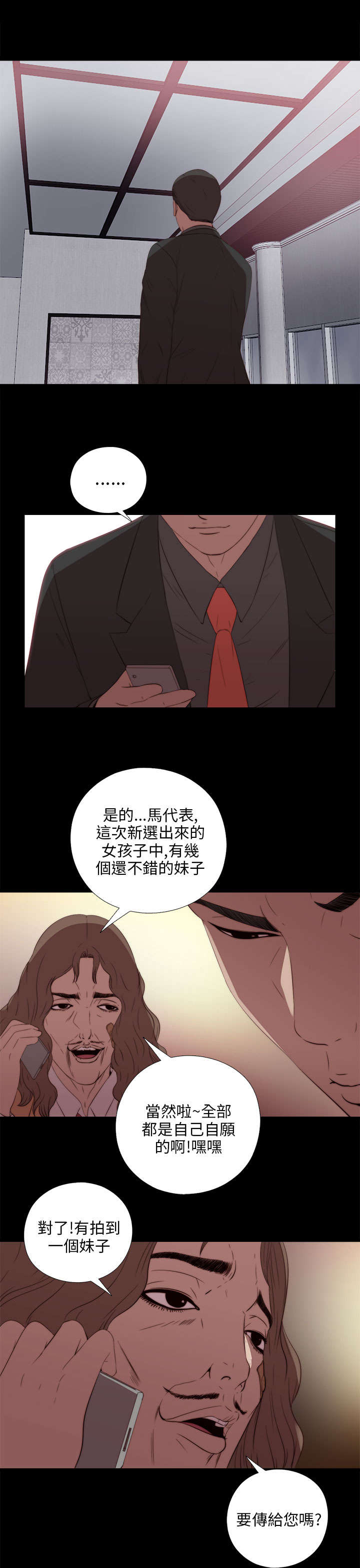 《隔壁练习生》漫画最新章节第36章我已经成年了免费下拉式在线观看章节第【6】张图片